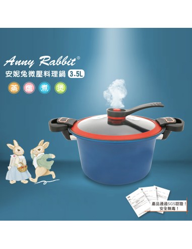 安妮兔微壓料理鍋3.5L