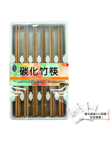 松村窯碳化竹筷6雙組