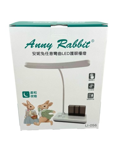 安妮兔任意彎曲led護眼檯燈