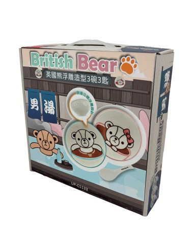 英國熊浮雕造型3碗3匙