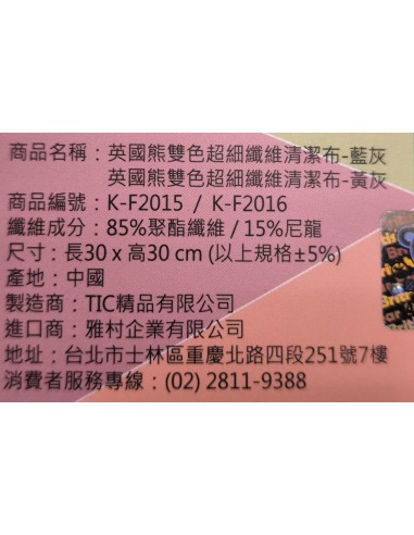 英國熊雙色超細纖維清潔布30x30-黃灰(盒裝)