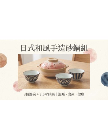 3翻邊碗+7.5砂鍋