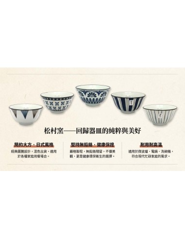 松村窯手造翻邊6碗