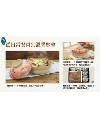 6方口四季碗+7.5砂鍋-紅梅