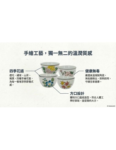 手繪4.5吋方口四季碗4入