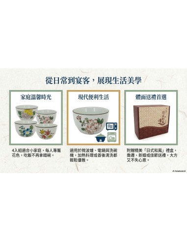 手繪4.5吋方口四季碗4入