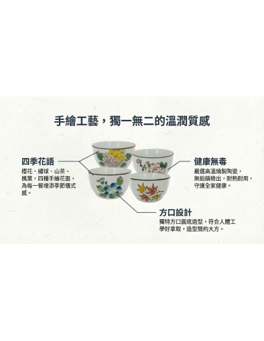 手繪4.5吋方口四季碗8入