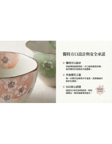 手造4.5吋方口櫻花碗3入