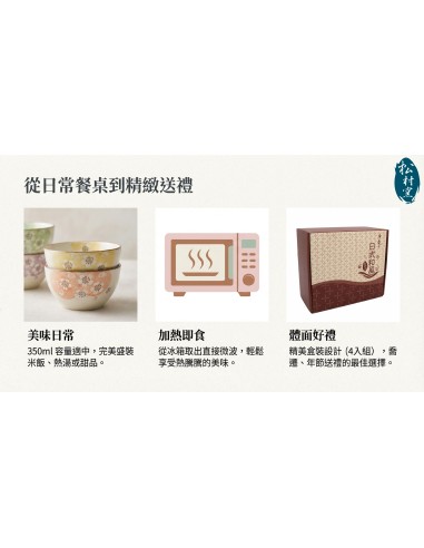 手造4.5吋方口櫻花碗4入