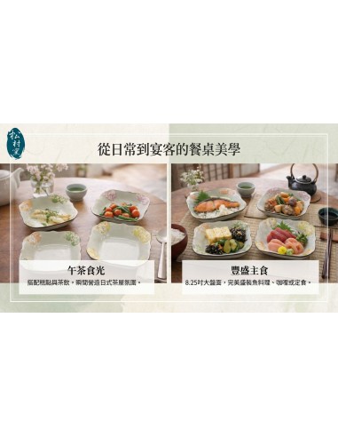 手造8.25吋荷口櫻花盤4入