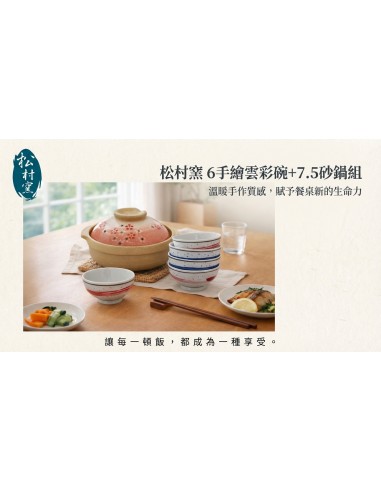 6手繪雲彩碗+7.5砂鍋-紅梅