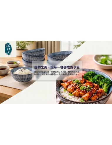 日式條紋8碗