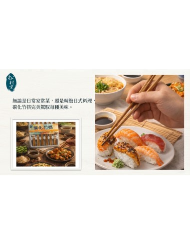 松村窯碳化竹筷6雙組