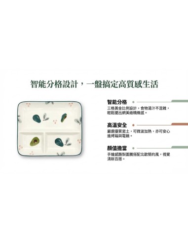松村窯9.5吋長方三格盤-酪梨