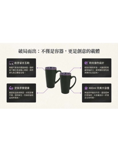 留言板馬克杯480cc-二入