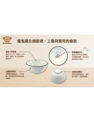 英國熊鑽(尚賺)點心碗5吋-2入