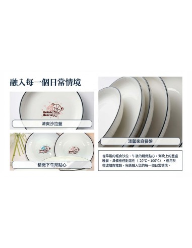 英國熊鑽(尚賺)深盤8吋-4入