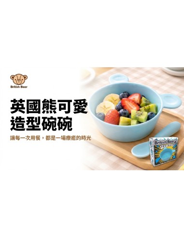 英國熊可愛造型碗5吋(色土瓷)(盒裝)