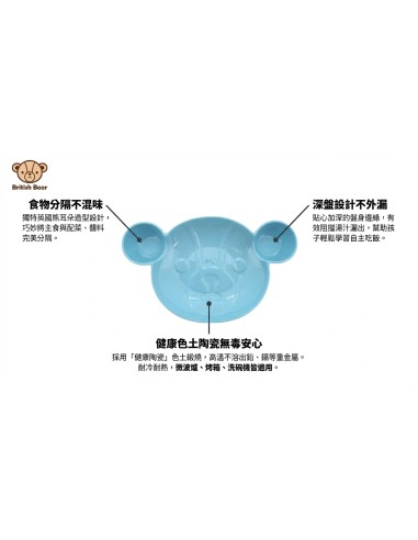 英國熊可愛造型盤 (色土瓷)(盒裝)