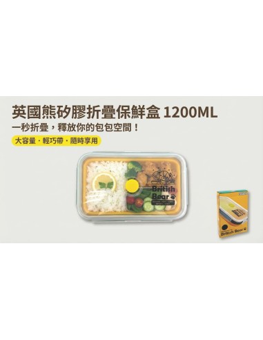 英國熊矽膠折疊保鮮盒 1200ML黃