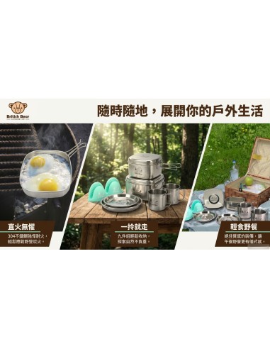 英國熊戶外野炊組