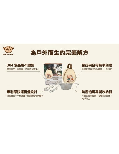 英國熊戶外餐具四件組