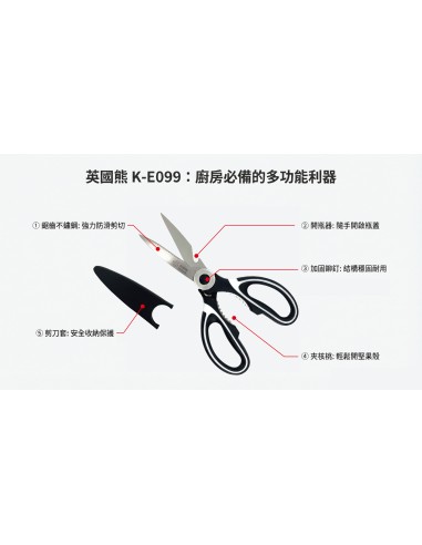 英國熊多用剪刀附刀套(盒)