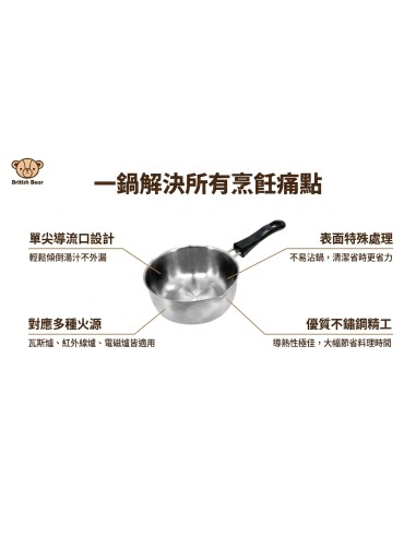 英國熊16cm台製不鏽鋼鍋
