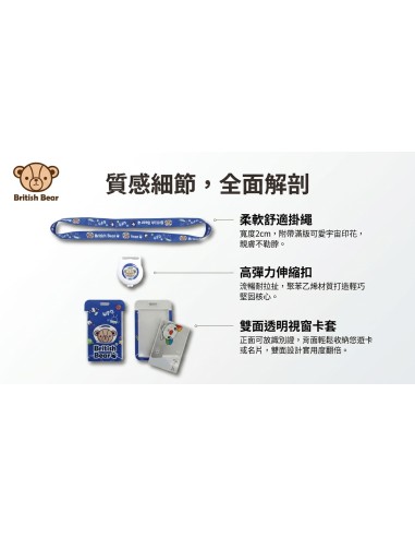 英國熊伸縮票卡夾組-B