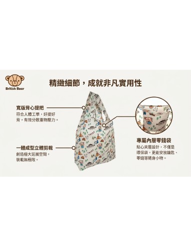 英國熊背心折疊環保袋-戶外