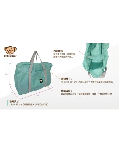 英國熊攜帶旅行袋-綠