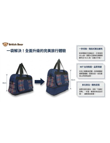 英國熊伸縮行李袋-三代