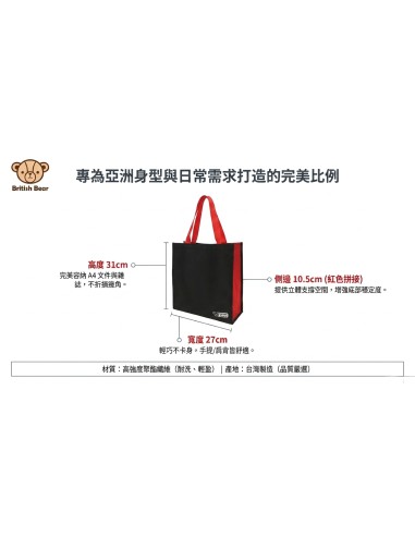 英國熊直立式環保袋-(小)二代(PP袋)