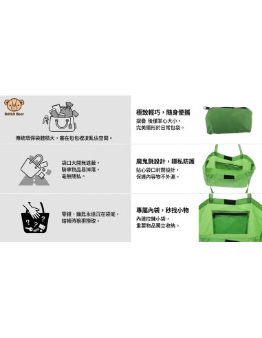 英國熊台製魔術便利袋-綠