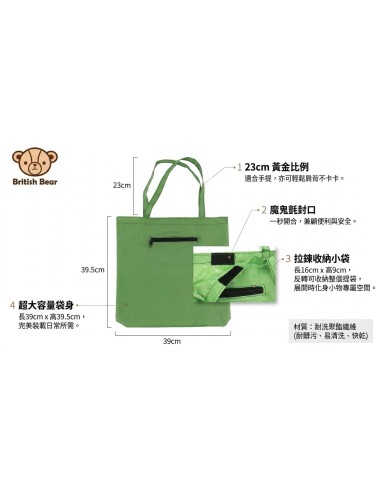 英國熊台製魔術便利袋-綠