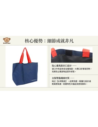 英國熊台製立體大環保袋