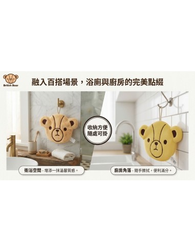 英國熊立體造型擦手巾