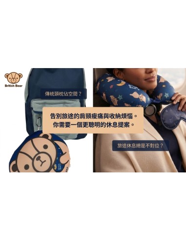 英國熊三用翻轉頸枕