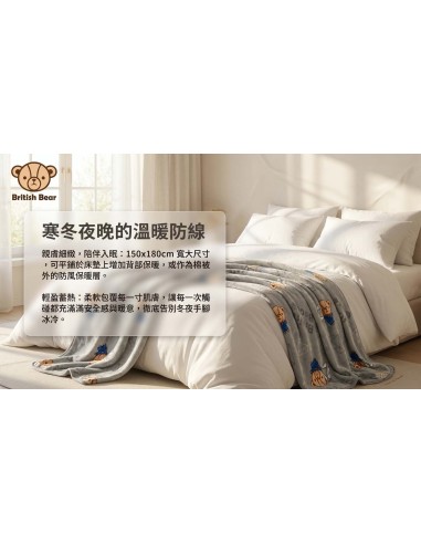 英國熊鑽法蘭絨毯150*180(OPP)