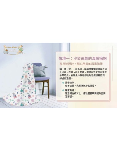 安妮兔冷氣毯4*5-花草 盒裝