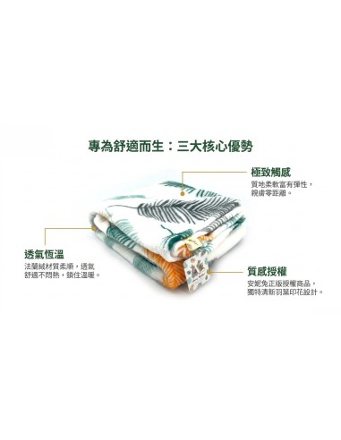 安妮兔法蘭絨毯羽葉 180*210-OPP