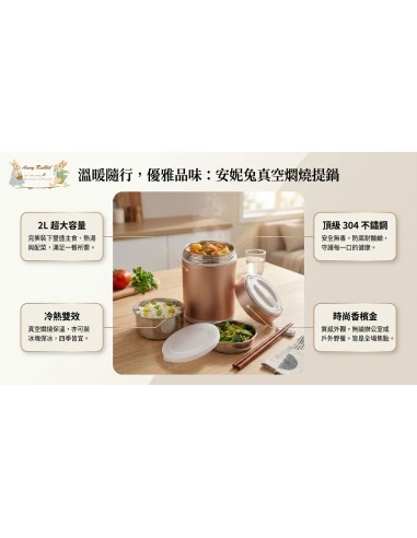 安妮兔真空燜燒提鍋-2L-香檳金