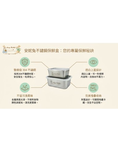 安妮兔不鏽鋼保鮮盒-1000ml+600ml