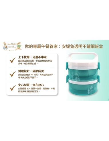 安妮兔透明不鏽鋼飯盒-雙層