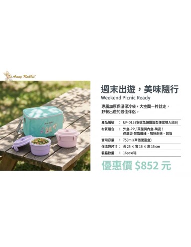 安妮兔鑄鐵便當陶瓷雙 入+保冰袋