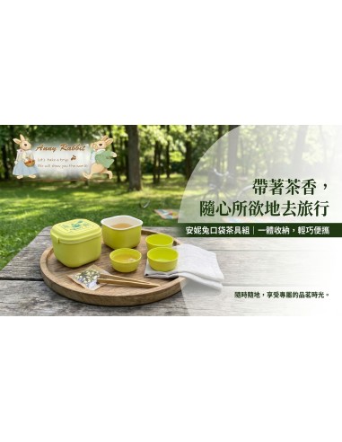 安妮兔口袋茶具組-盒裝