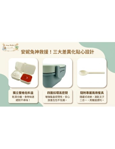 安妮兔三格輕食便當盒-盒裝