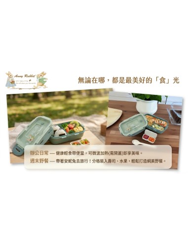 安妮兔三格輕食便當盒-盒裝