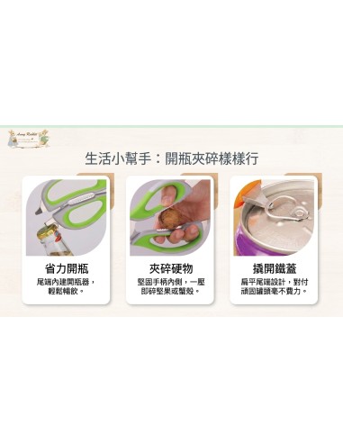 安妮兔廚房萬用剪刀附 刀套