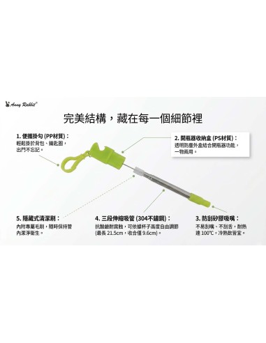 安妮兔不鏽鋼伸縮吸管開瓶組-綠